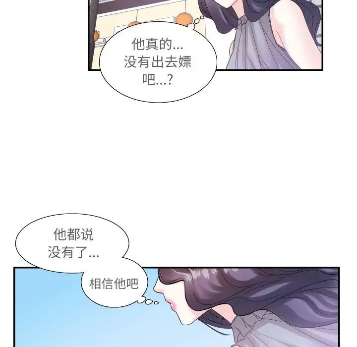 这难道是命中注定 第15話 第65页