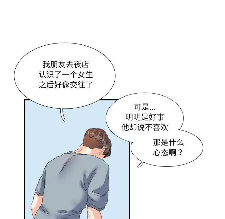 这难道是命中注定 第15話 第53页