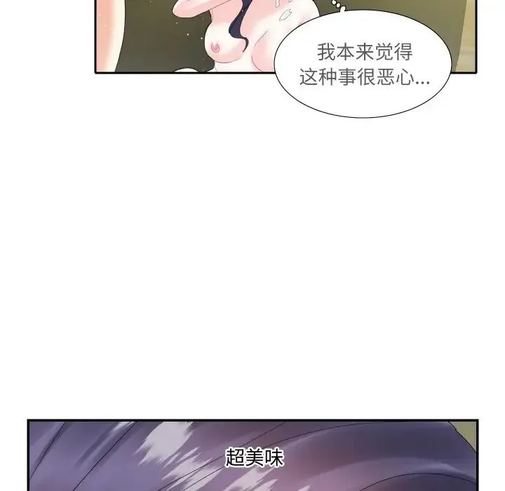 这难道是命中注定 第15話 第11页