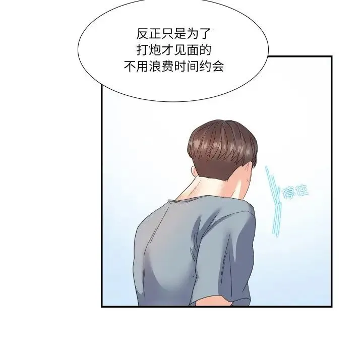 这难道是命中注定 第15話 第49页