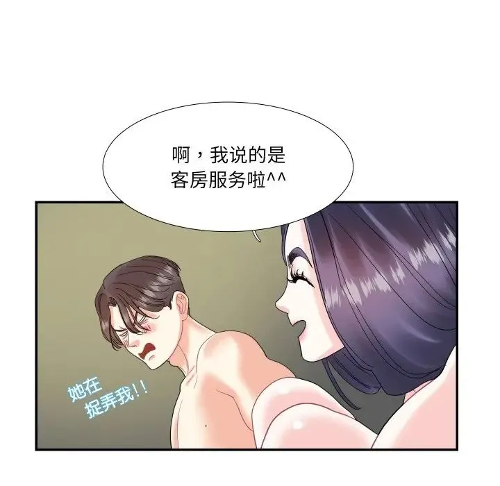 这难道是命中注定 第15話 第31页
