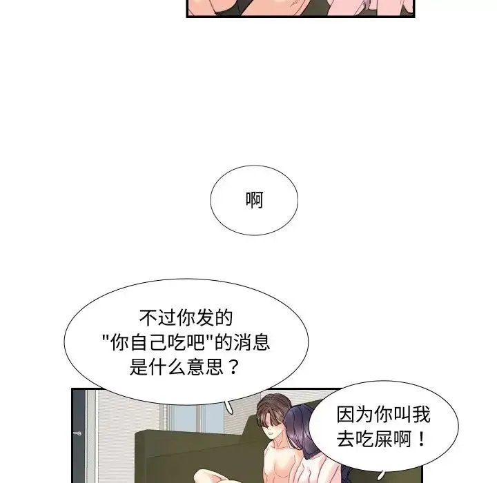 这难道是命中注定 第15話 第35页
