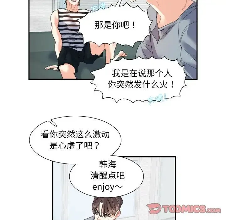 这难道是命中注定 第15話 第62页