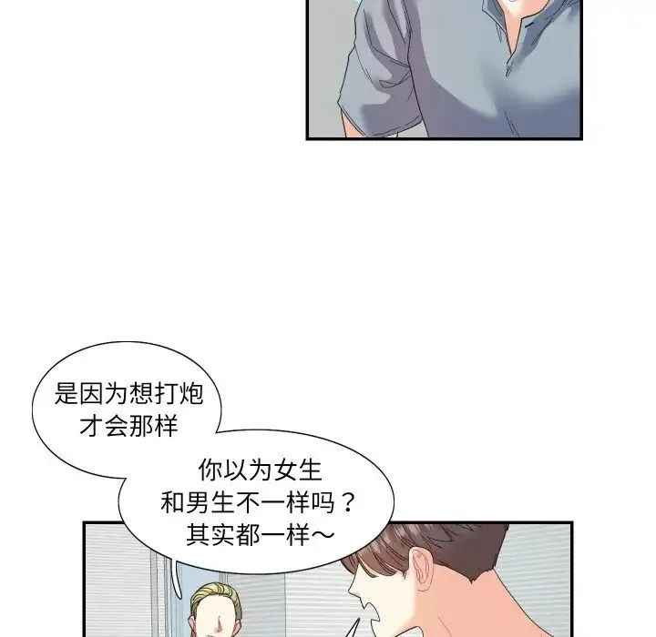 这难道是命中注定 第15話 第61页