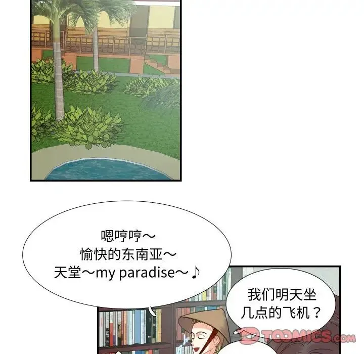 这难道是命中注定 第15話 第38页