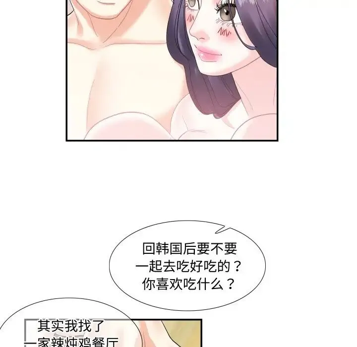 这难道是命中注定 第15話 第33页