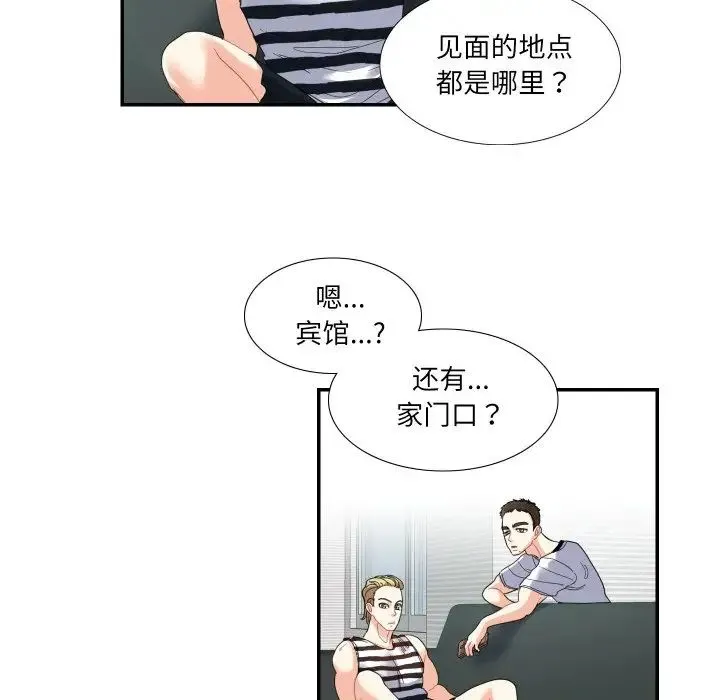这难道是命中注定 第15話 第56页