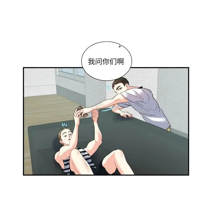 这难道是命中注定 第15話 第52页