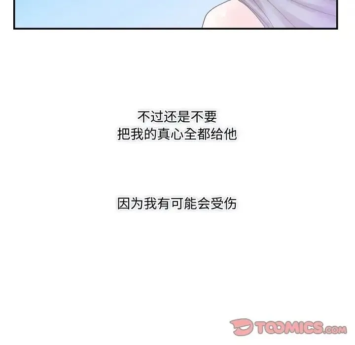 这难道是命中注定 第15話 第66页
