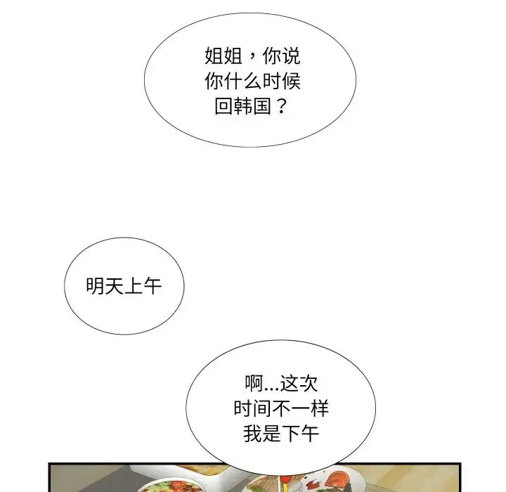 这难道是命中注定 第15話 第27页