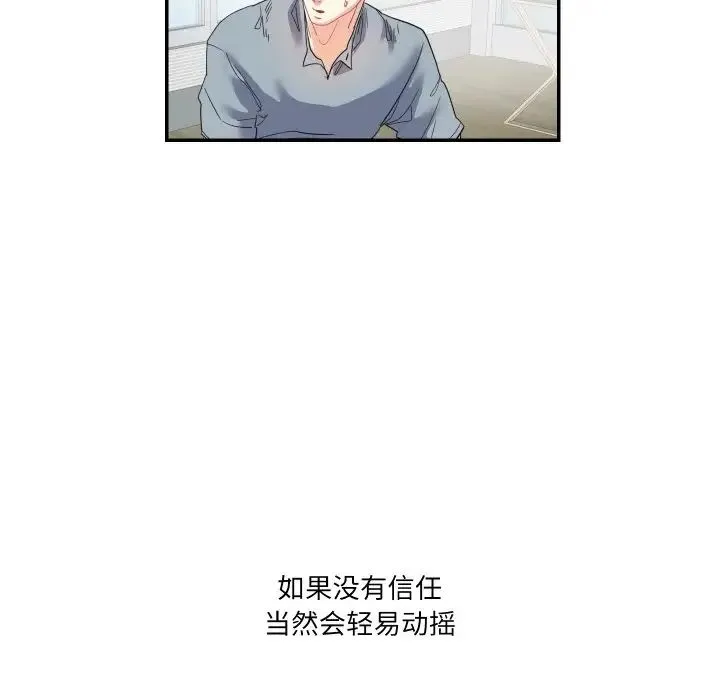 这难道是命中注定 第15話 第63页