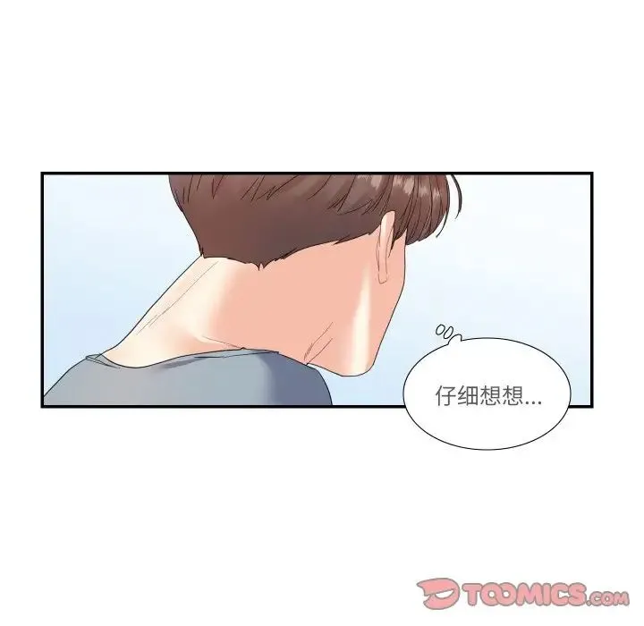 这难道是命中注定 第15話 第50页