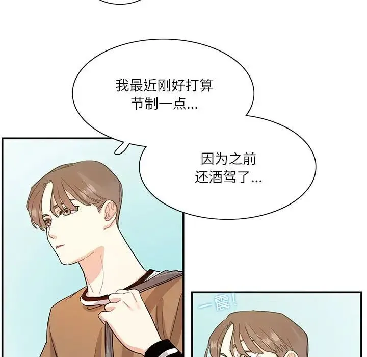 这难道是命中注定 第40話 第47页