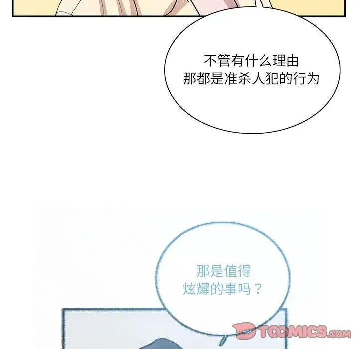 这难道是命中注定 第40話 第58页