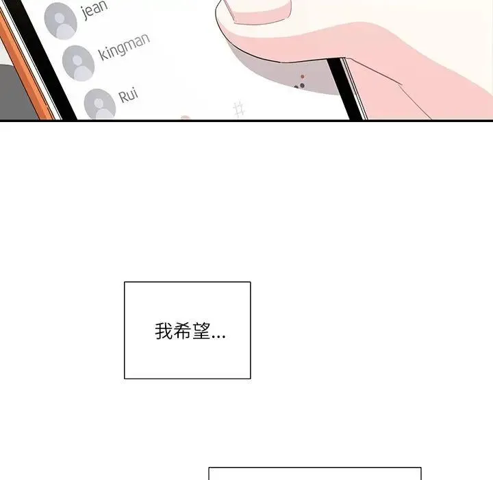 这难道是命中注定 第40話 第13页