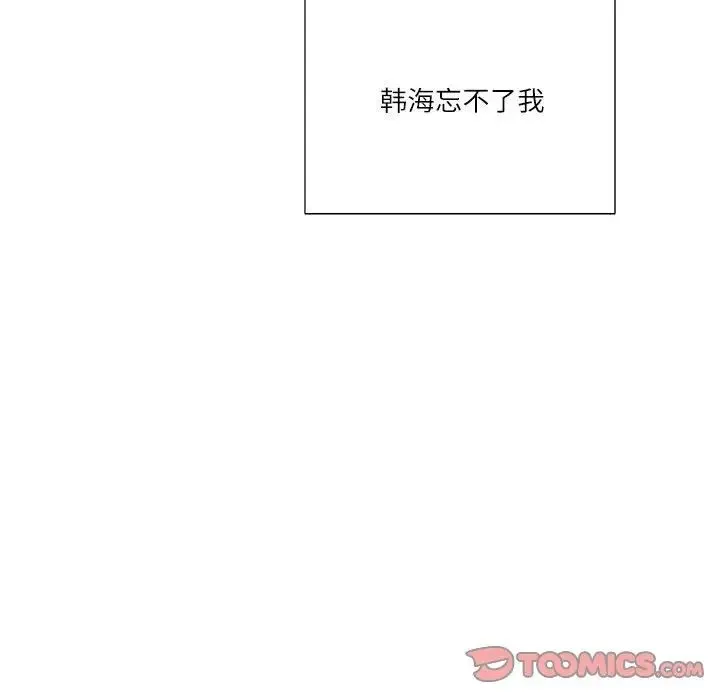 这难道是命中注定 第40話 第14页
