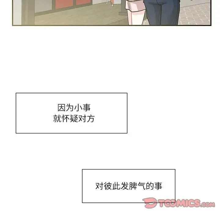 这难道是命中注定 第40話 第78页