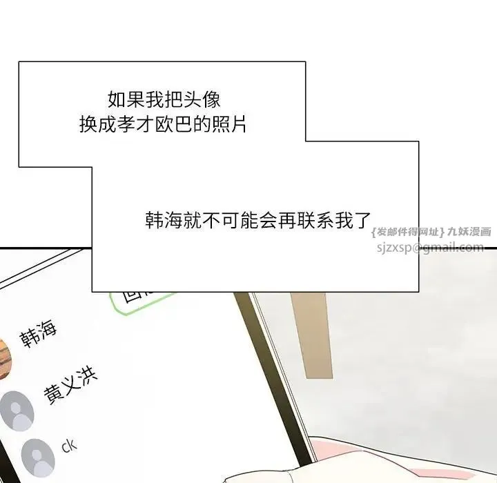 这难道是命中注定 第40話 第12页