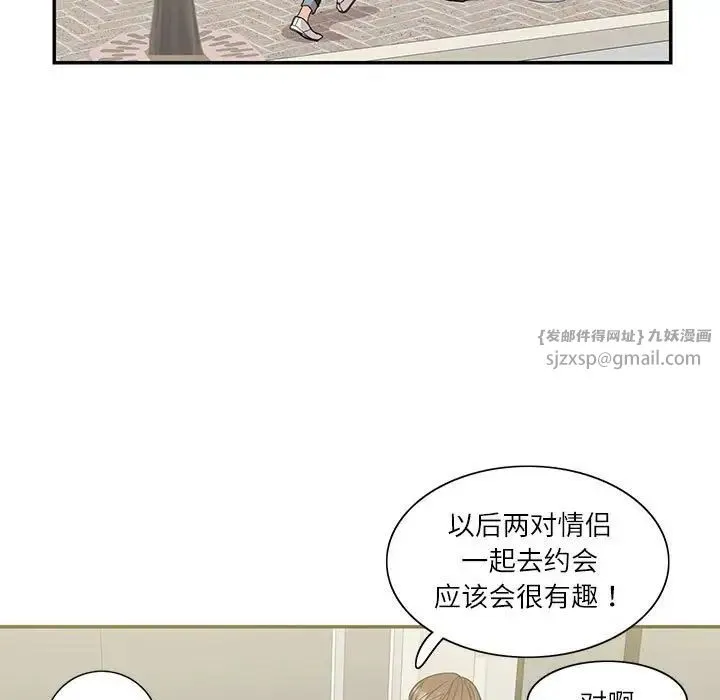 这难道是命中注定 第40話 第69页