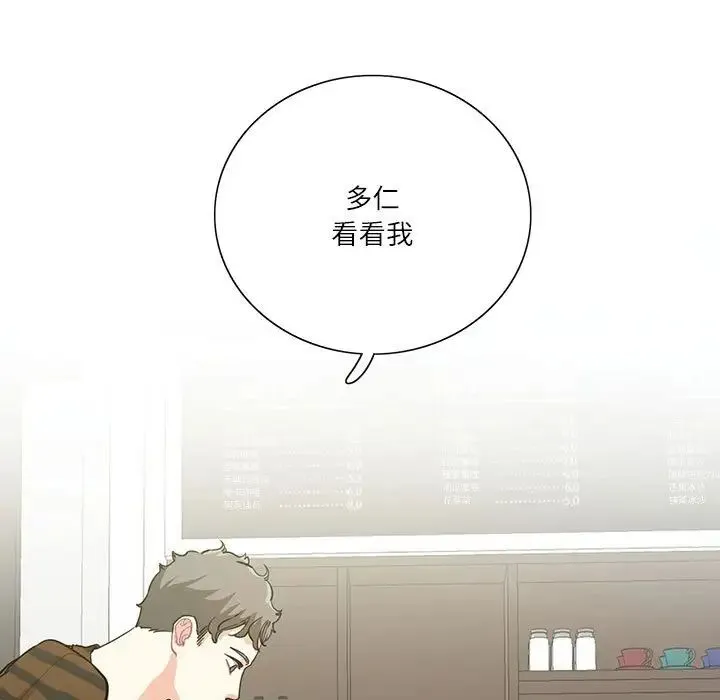 这难道是命中注定 第40話 第89页