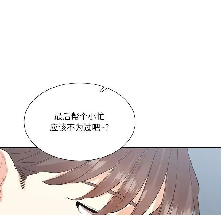 这难道是命中注定 第40話 第29页