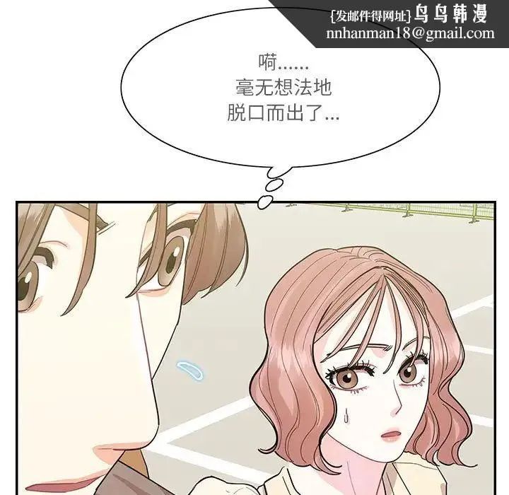 这难道是命中注定 第40話 第49页