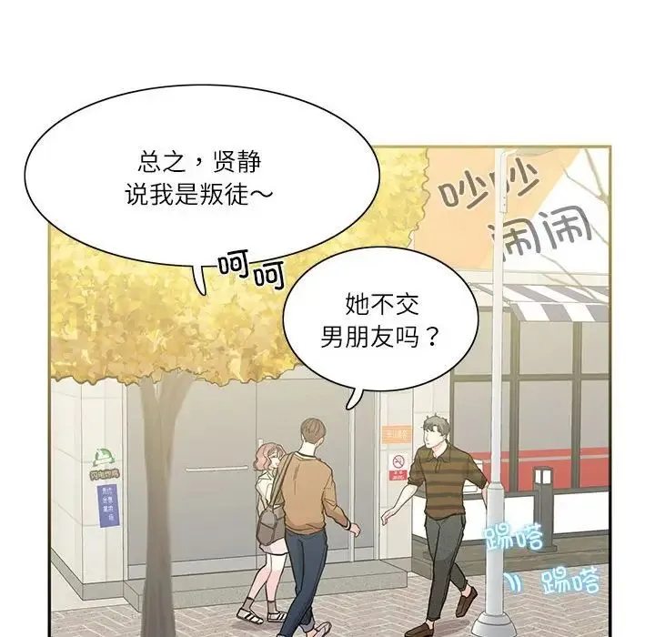 这难道是命中注定 第40話 第68页