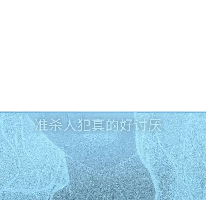 这难道是命中注定 第40話 第52页