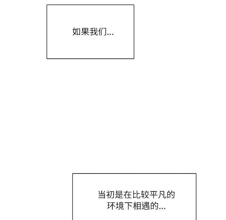 这难道是命中注定 第40話 第76页