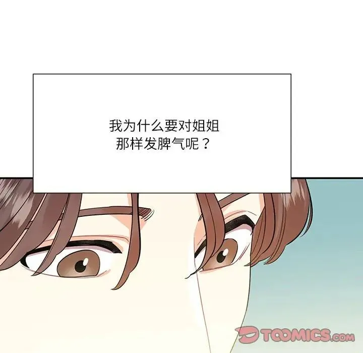 这难道是命中注定 第40話 第66页