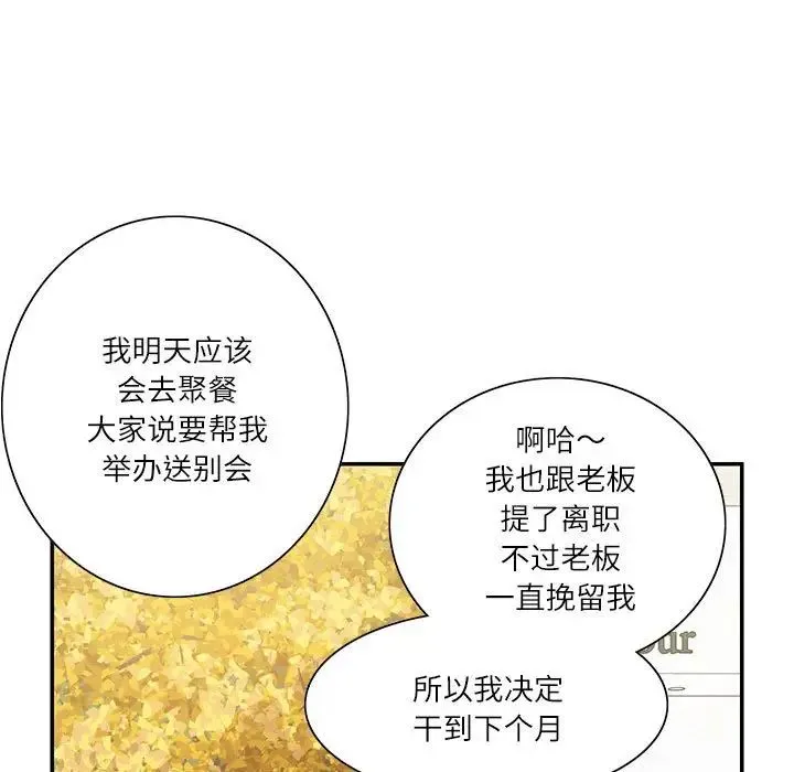 这难道是命中注定 第40話 第45页