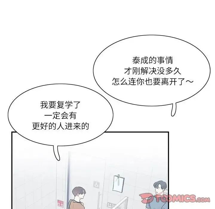 这难道是命中注定 第40話 第18页