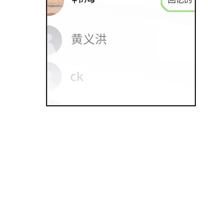 这难道是命中注定 第40話 第8页