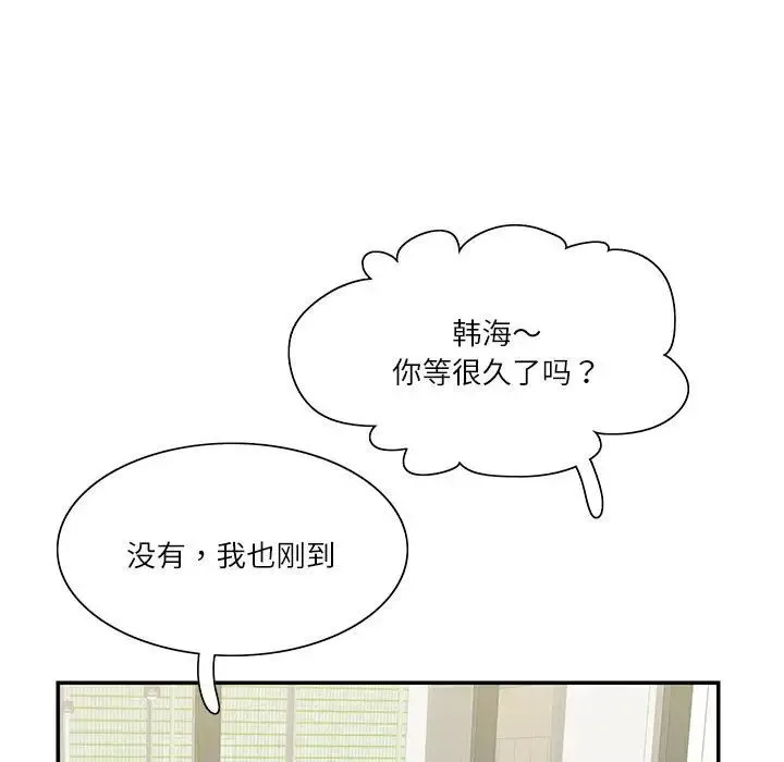 这难道是命中注定 第40話 第43页