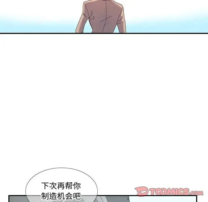 这难道是命中注定 第16話 第30页