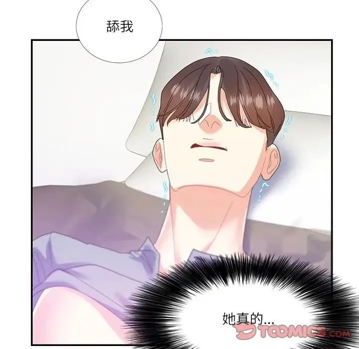 这难道是命中注定 第16話 第70页