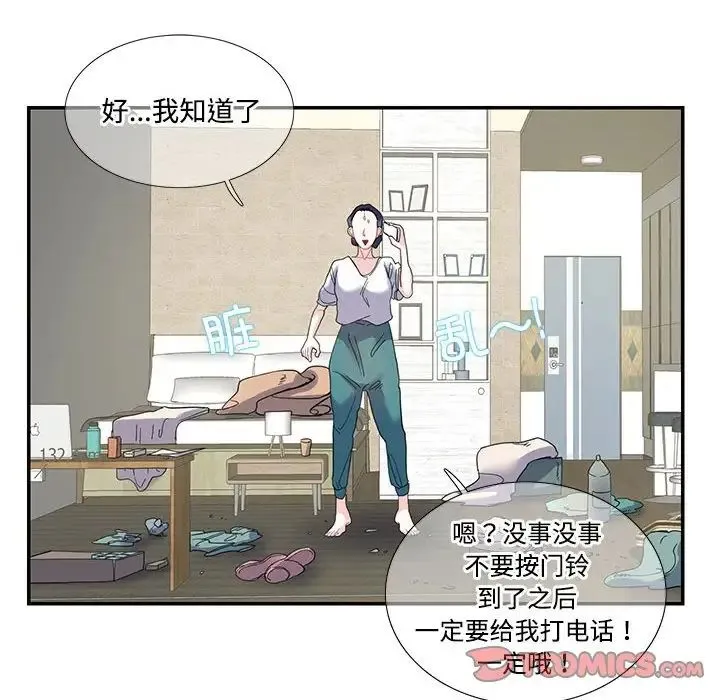 这难道是命中注定 第16話 第38页