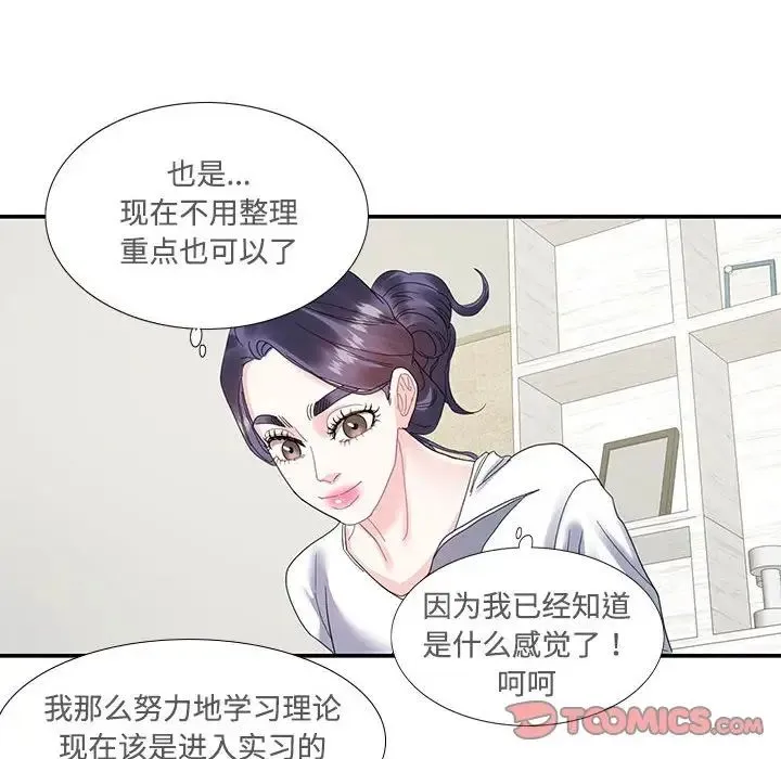 这难道是命中注定 第16話 第42页
