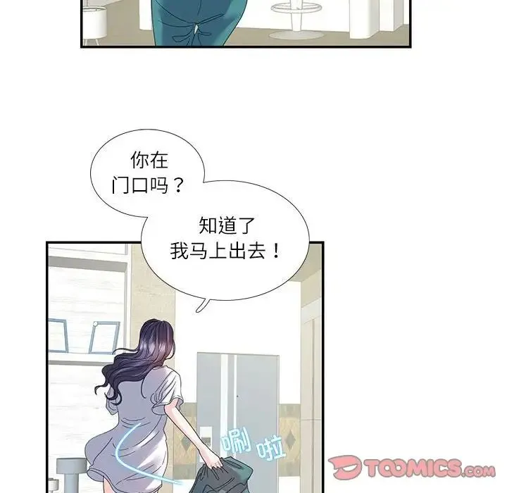 这难道是命中注定 第16話 第46页