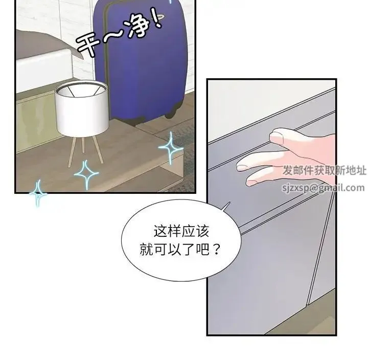 这难道是命中注定 第16話 第44页