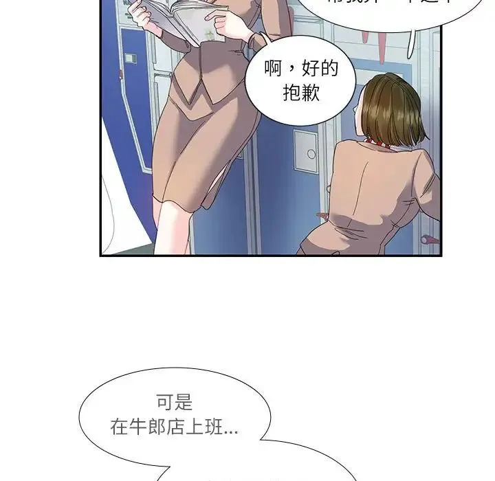 这难道是命中注定 第16話 第7页