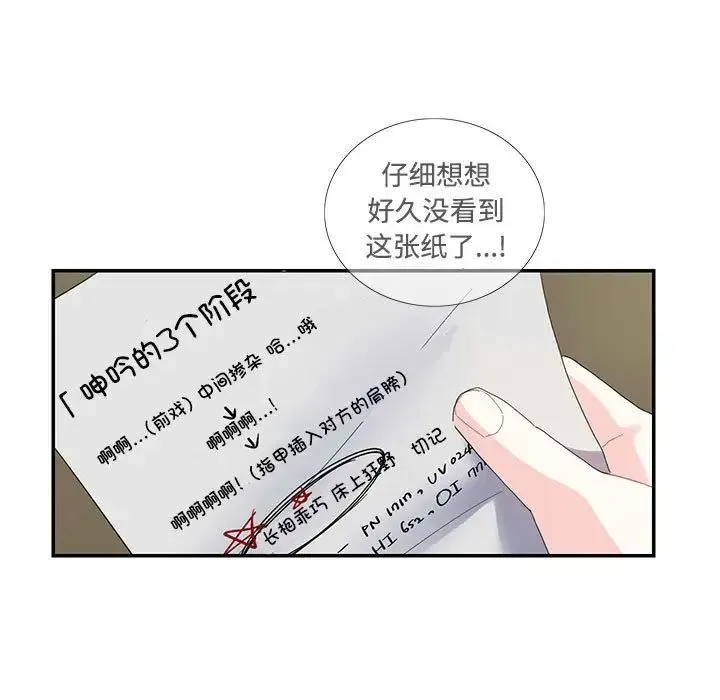 这难道是命中注定 第16話 第41页