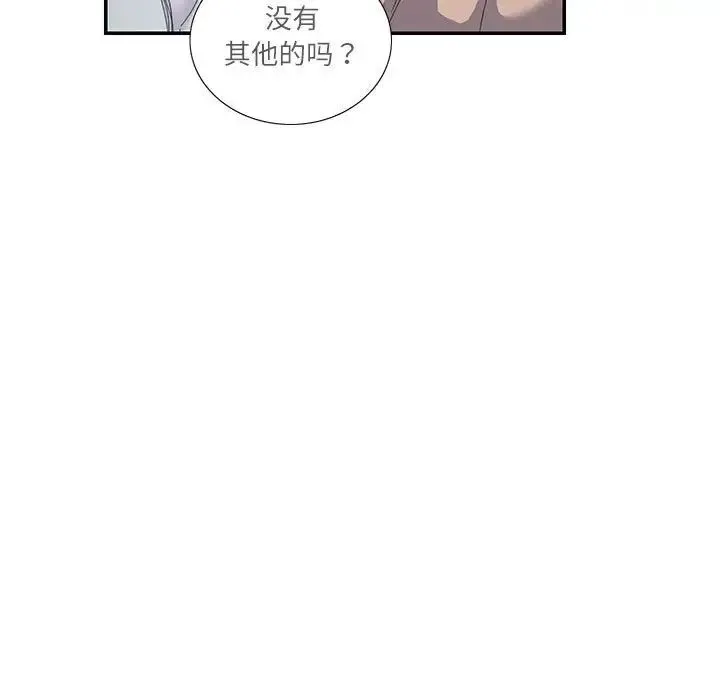 这难道是命中注定 第16話 第9页