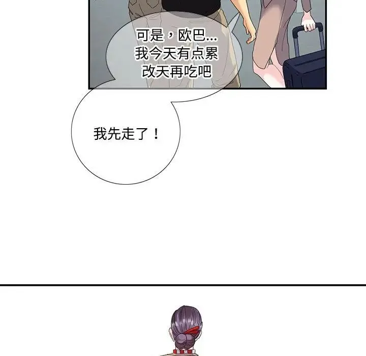 这难道是命中注定 第16話 第29页