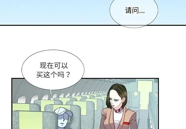 这难道是命中注定 第16話 第3页