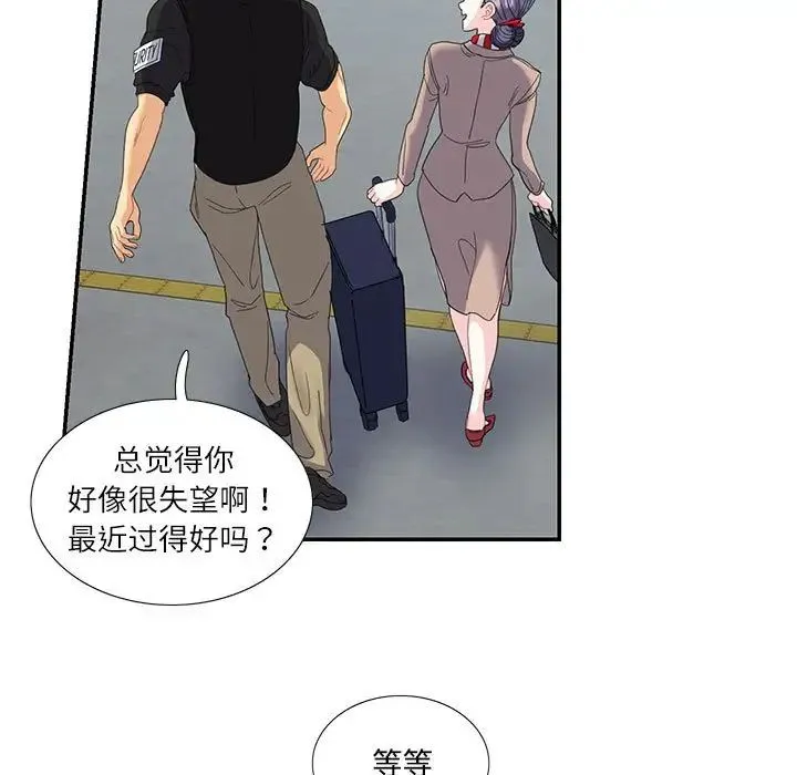 这难道是命中注定 第16話 第23页