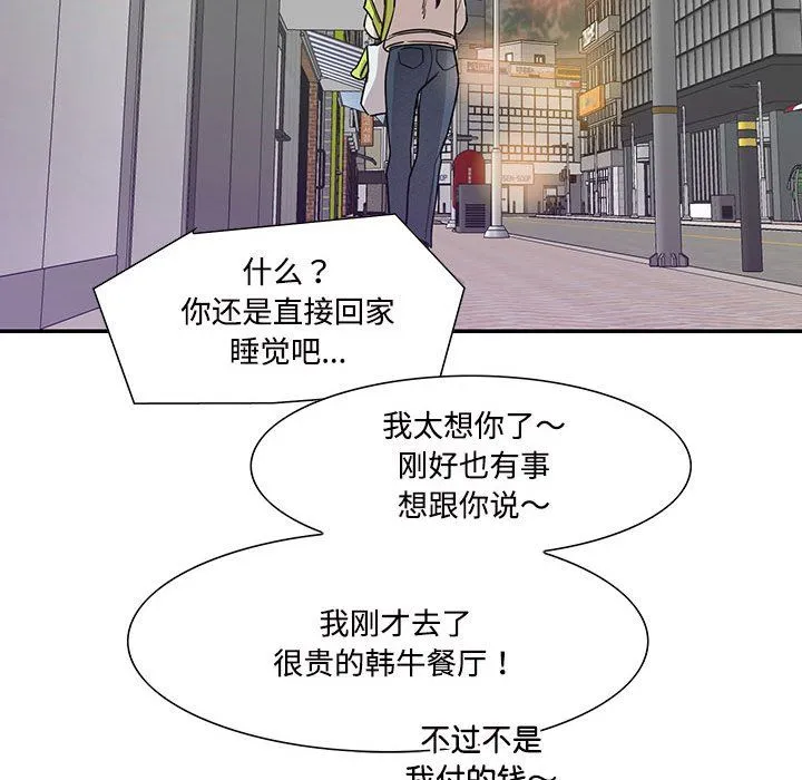 这难道是命中注定 第44話 第92页