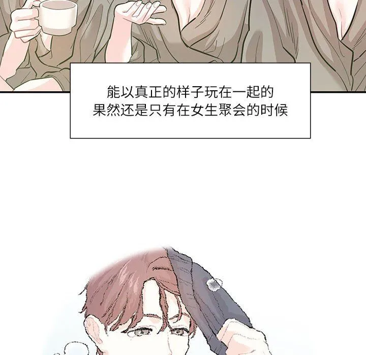 这难道是命中注定 第44話 第12页