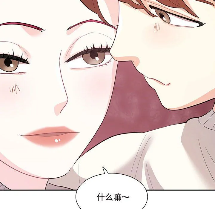 这难道是命中注定 第44話 第52页