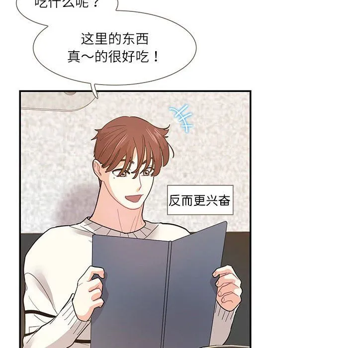 这难道是命中注定 第44話 第68页